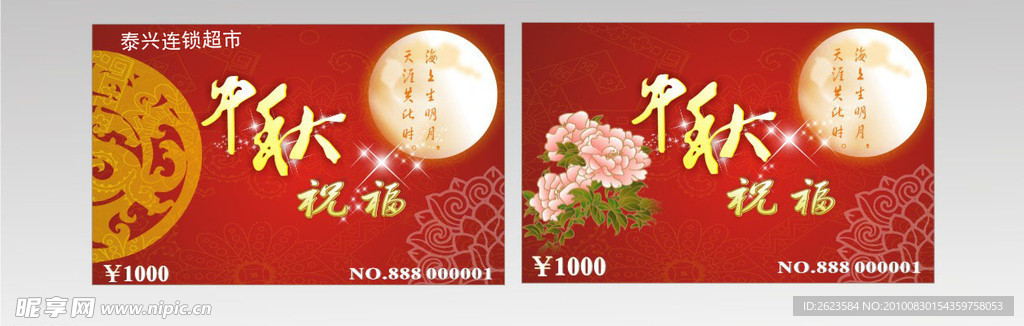 中秋节祝福卡