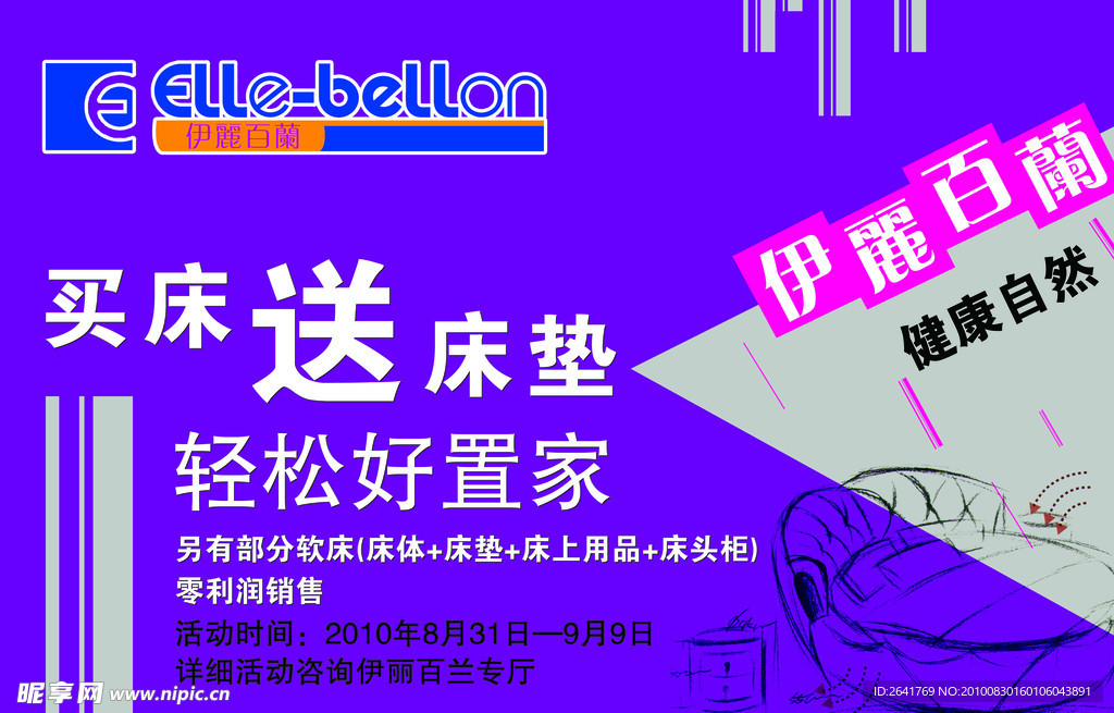 家具促销活动