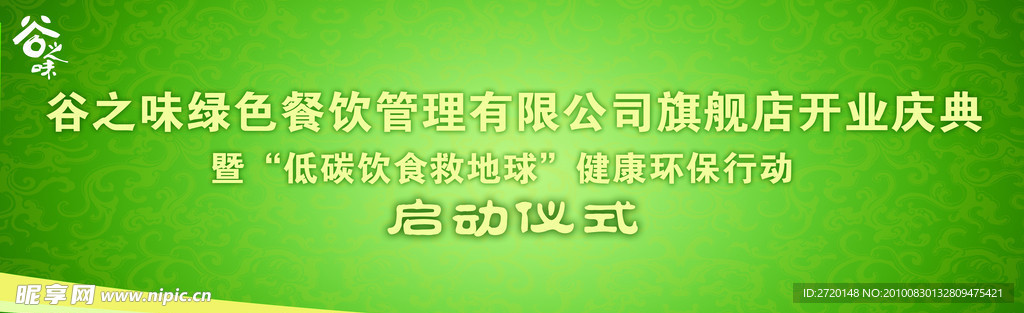 公益背景