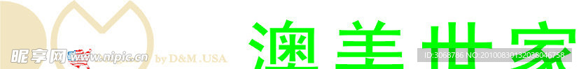 澳美世家