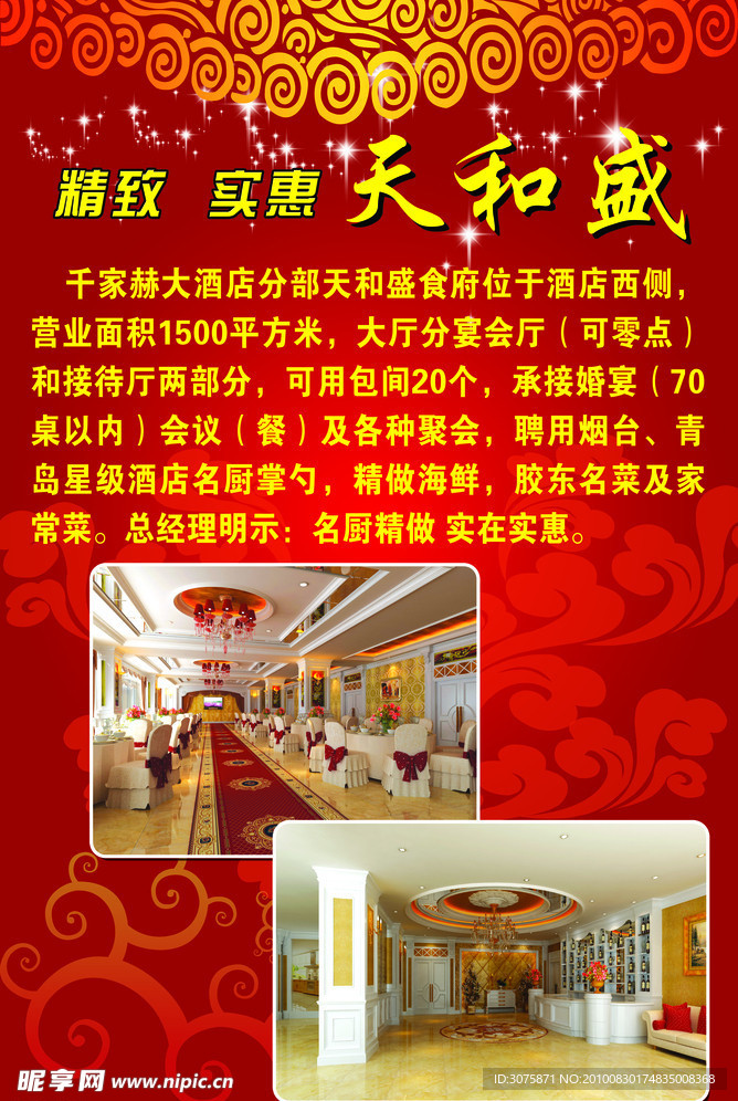 天和盛