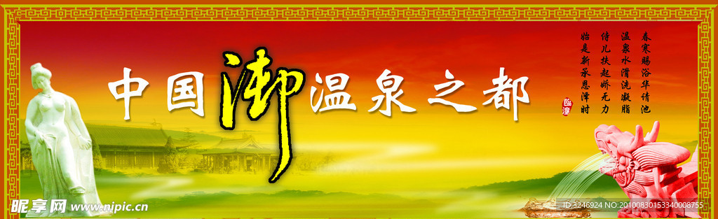 温泉之都
