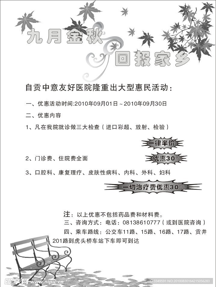 九月金秋 回报家乡