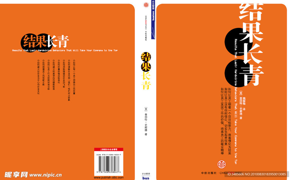 结果长青封面