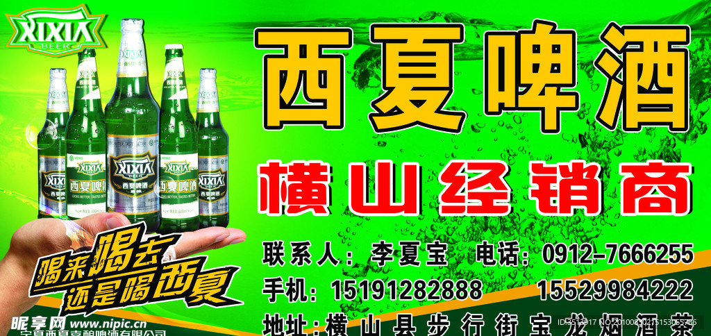 西夏啤酒