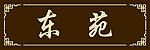 牌匾门头