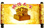 诚信天下 皇家印证