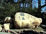 北京民族园