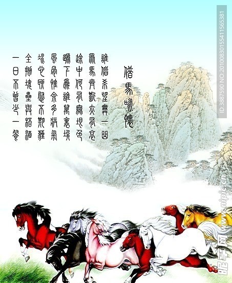 八马图