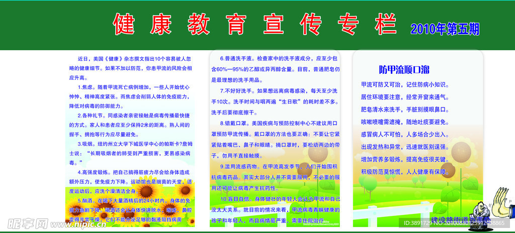 健康教育