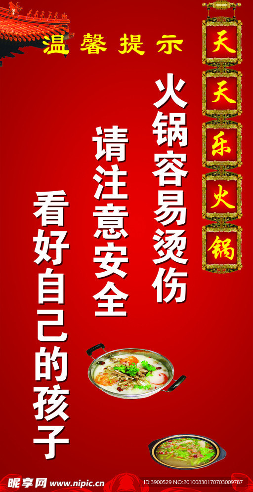 温馨提示