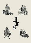 老子