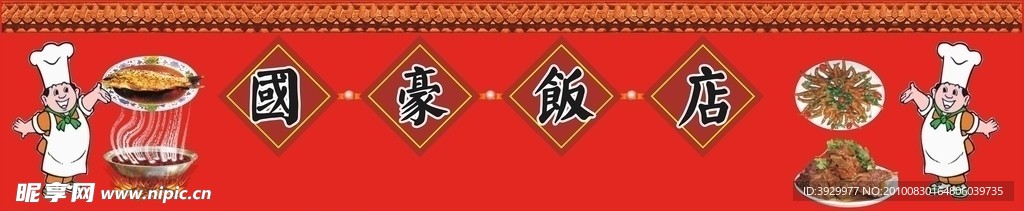 饭店 火锅