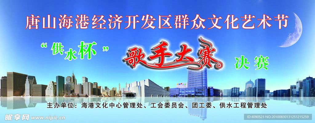 歌咏比赛