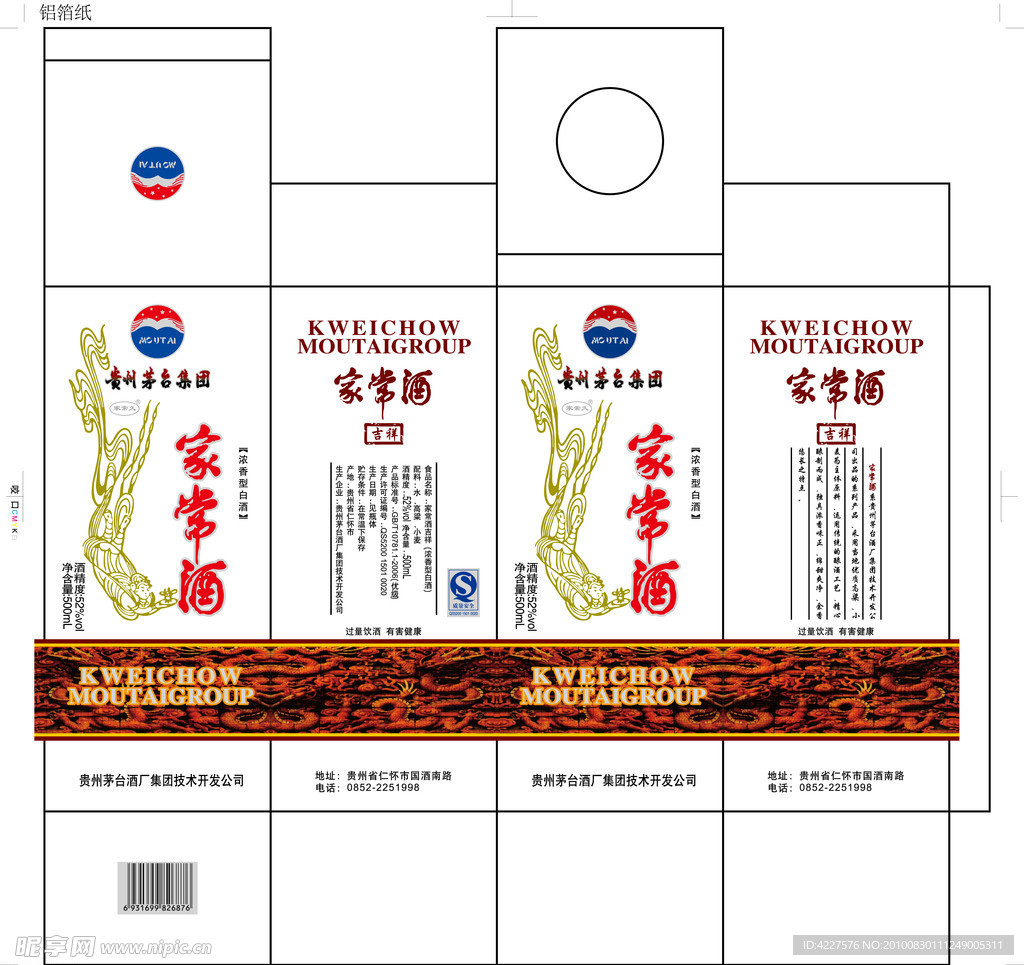 家常酒