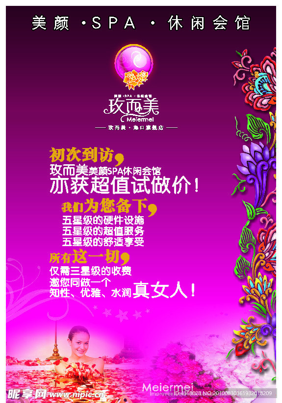 美容彩页