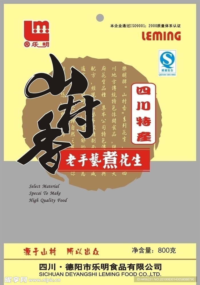 山村香煮花生