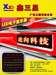 LED宣传单