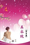 美容院价目表