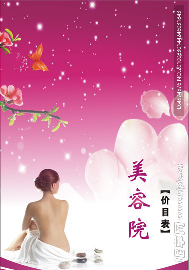 美容院价目表