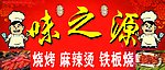 烧烤广告