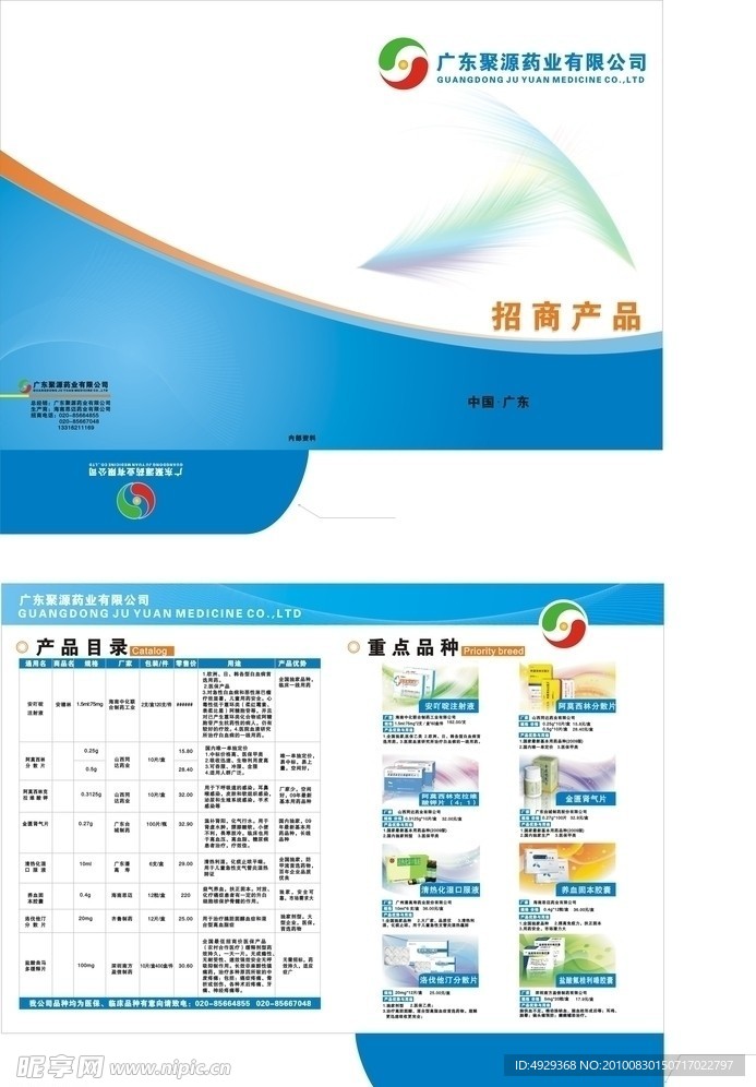 药业封套