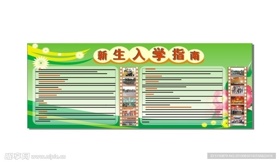 学校宣传栏