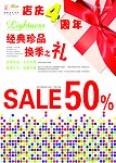 店庆