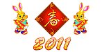 2011年兔年