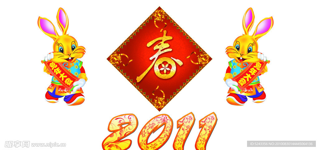 2011年兔年