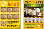 燕窝宣传单