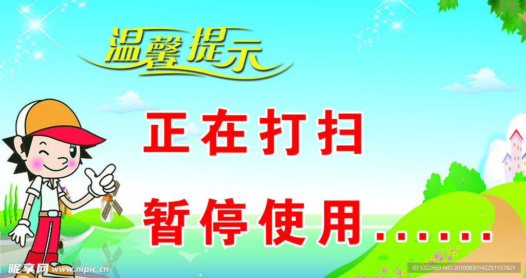 温馨提示