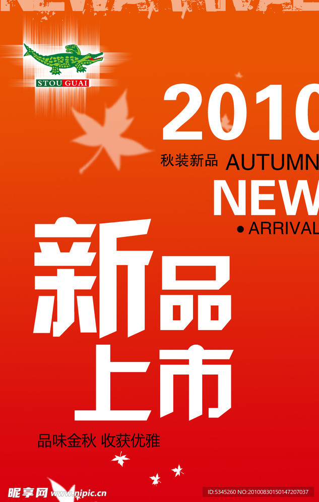 新品上市