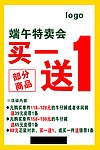 买一送一