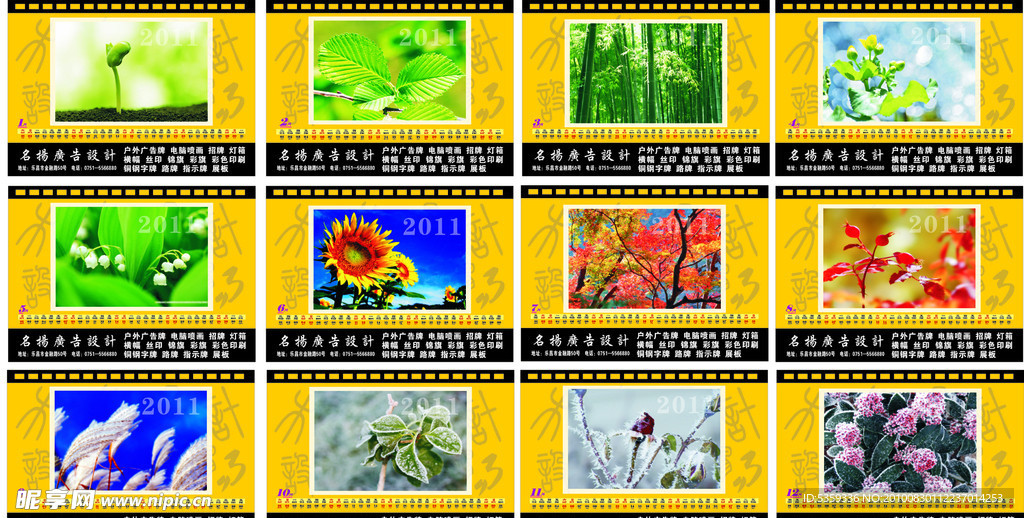 2011台历 花草