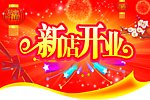 超市开业海报