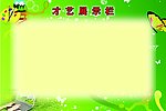 展示栏