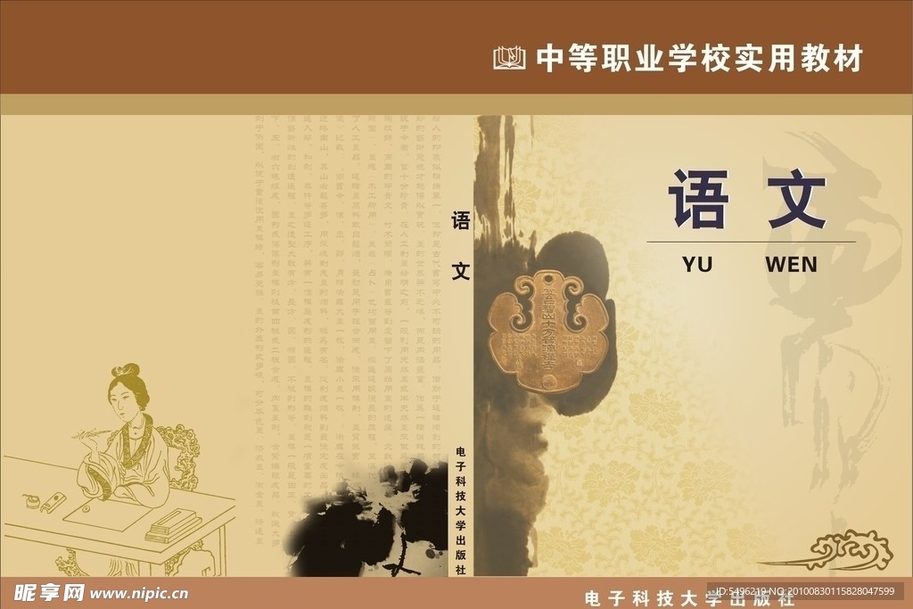 语文封面