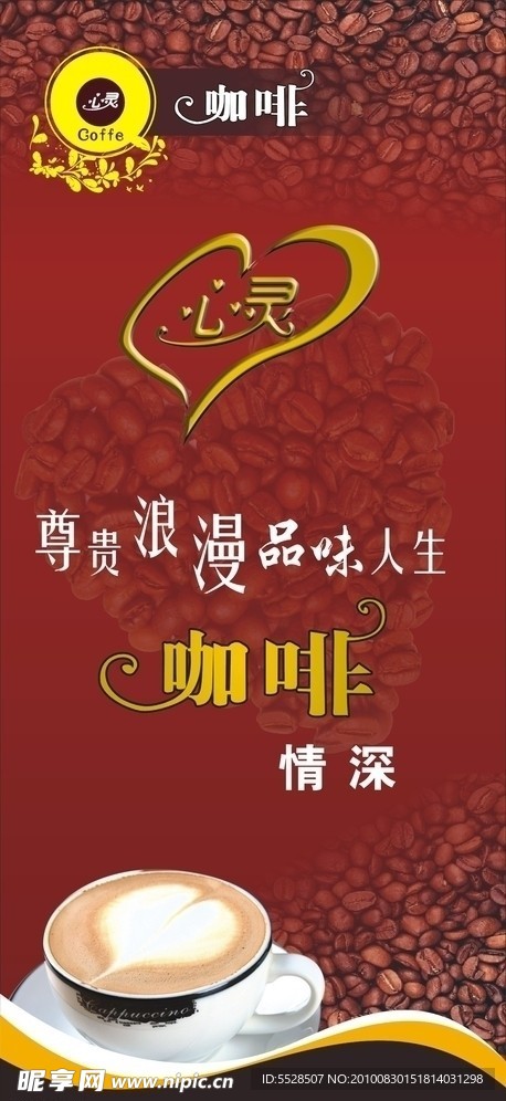 咖啡海报