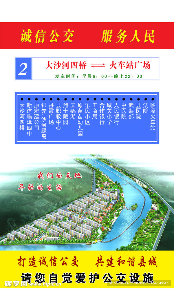 公交站牌