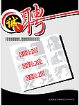 诚聘