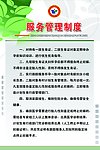 服务管理制度