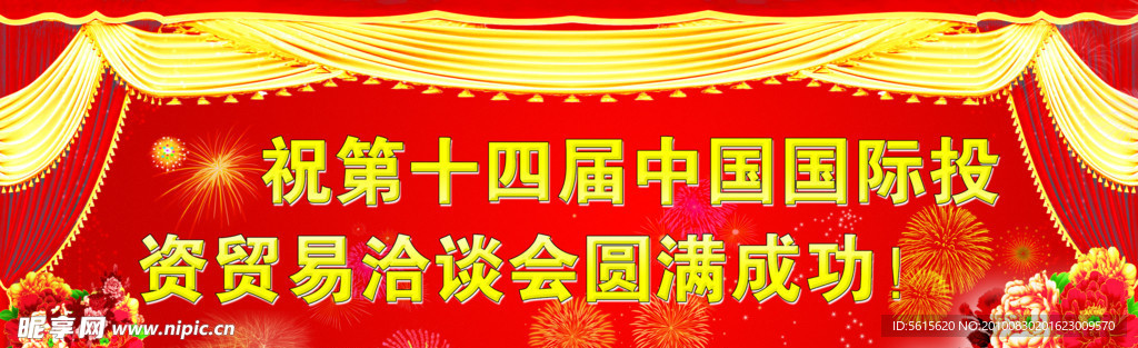 洽谈会背景