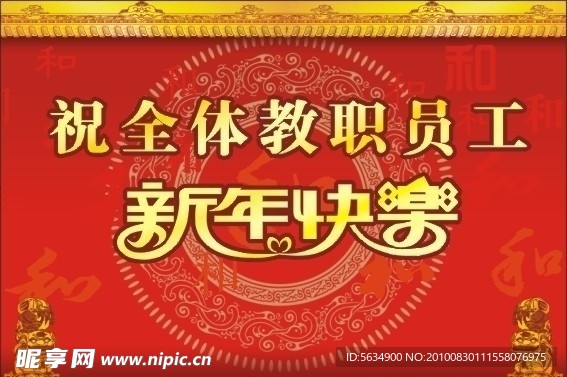新年快乐