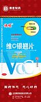 佛慈 易拉宝 VC银翘片