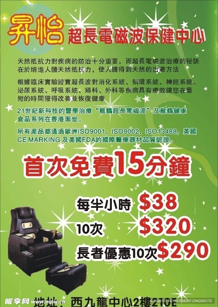 保健中心宣传单