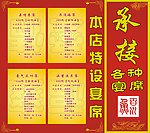 菜单 宴席宣传