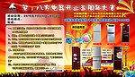 八方电器