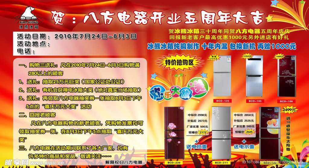 八方电器