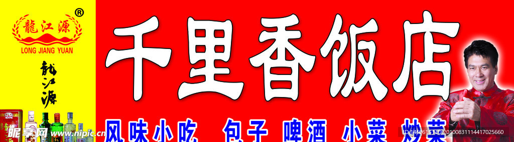 饭店